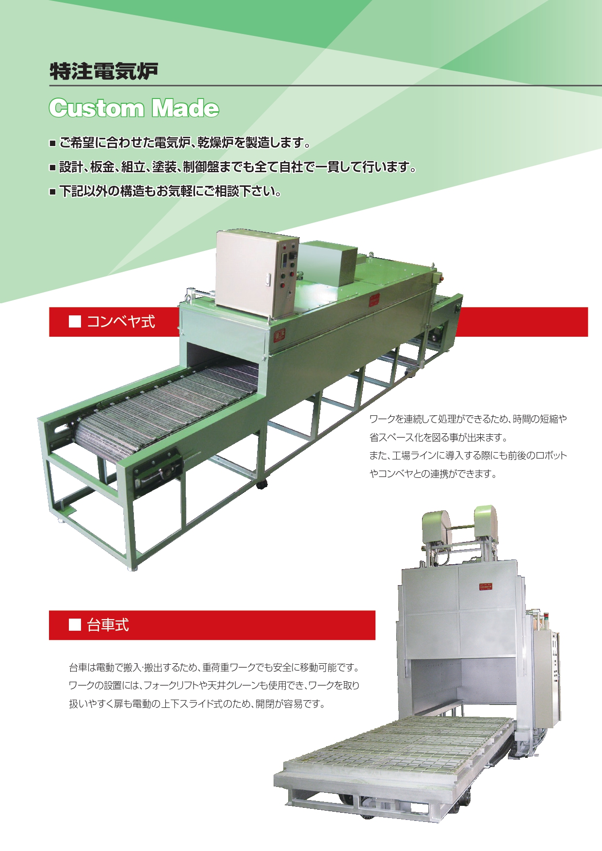 特注電気炉 カタログ表紙
